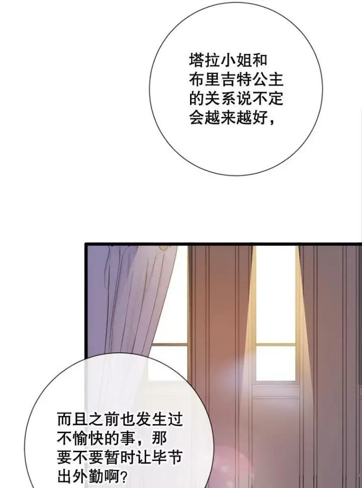 《被嫌弃的私生女》68.朋友图71