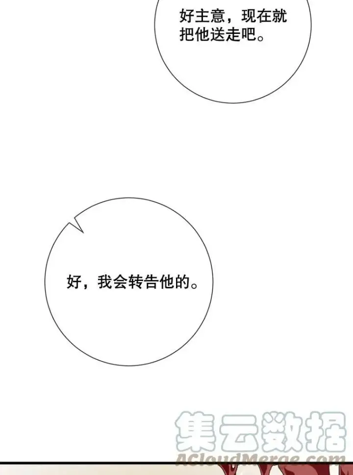 《被嫌弃的私生女》68.朋友图73
