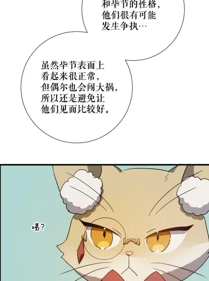 《被嫌弃的私生女》68.朋友图75