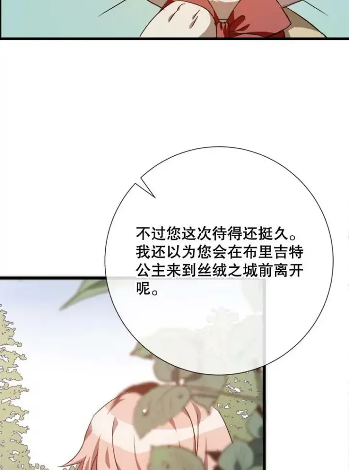 《被嫌弃的私生女》68.朋友图76