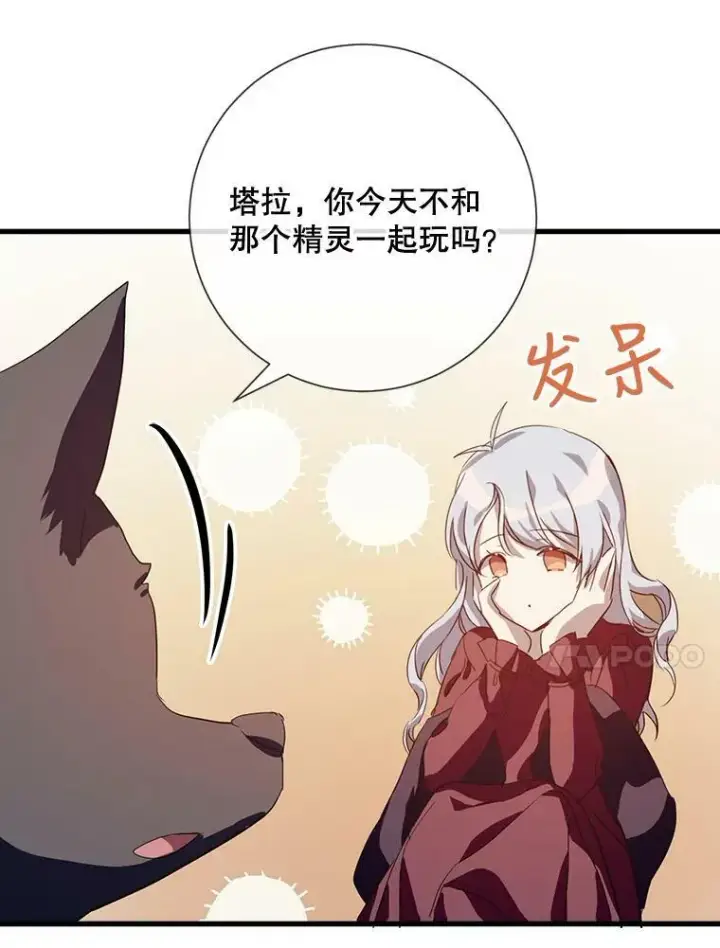 《被嫌弃的私生女》68.朋友图83