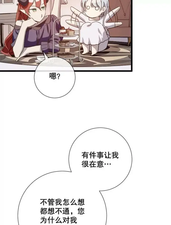 《被嫌弃的私生女》68.朋友图88