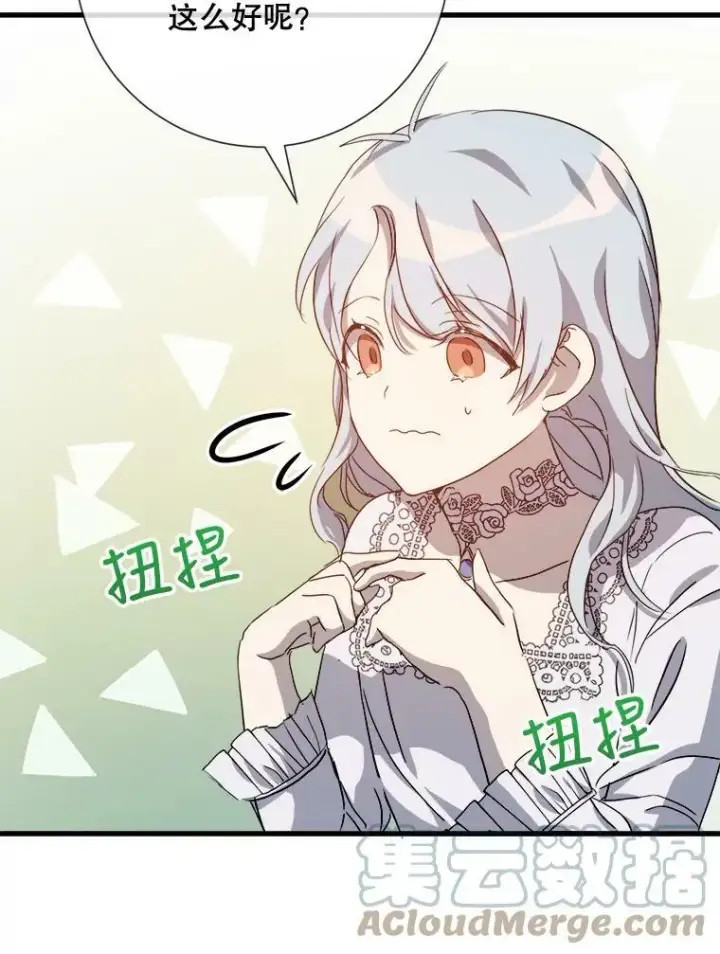 《被嫌弃的私生女》68.朋友图89