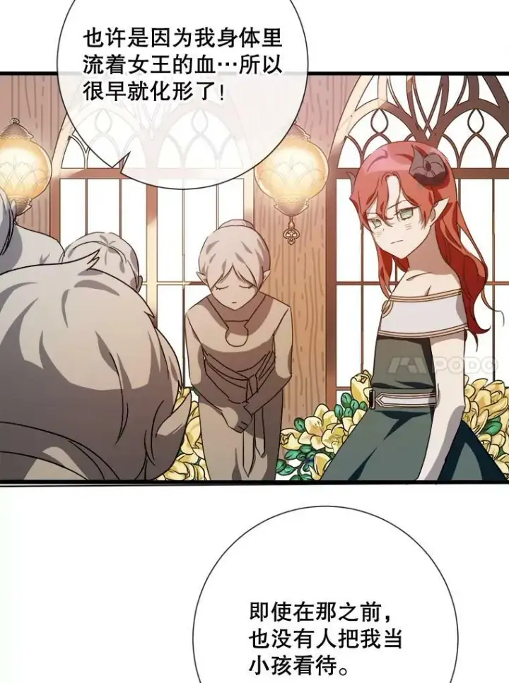 《被嫌弃的私生女》68.朋友图96