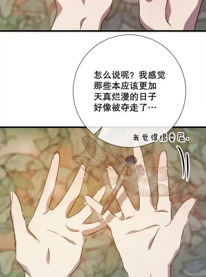 《被嫌弃的私生女》68.朋友图98