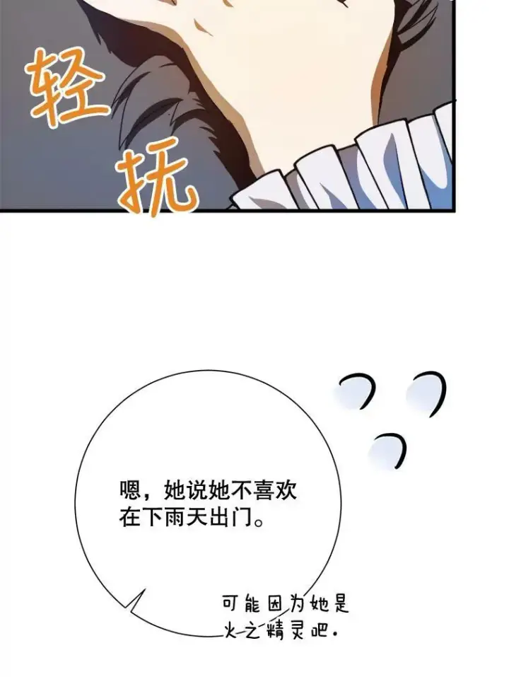 《被嫌弃的私生女》69.冬天图10