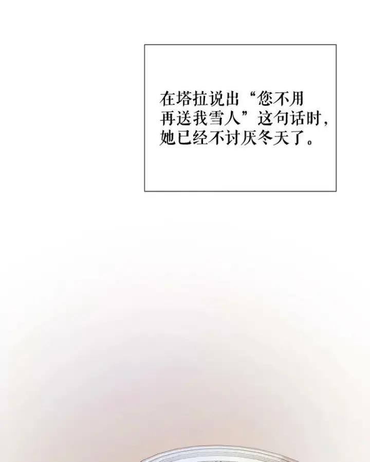 《被嫌弃的私生女》69.冬天图103