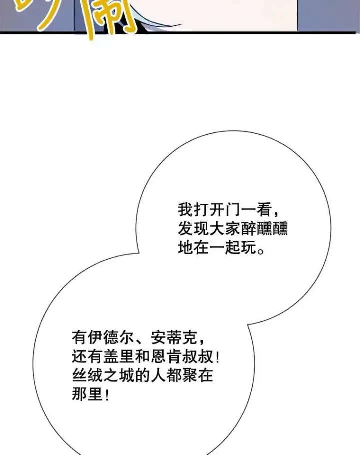 《被嫌弃的私生女》69.冬天图24