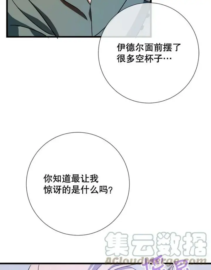 《被嫌弃的私生女》69.冬天图29
