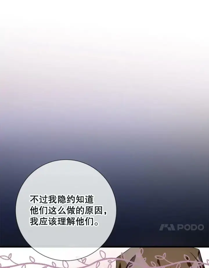 《被嫌弃的私生女》69.冬天图38