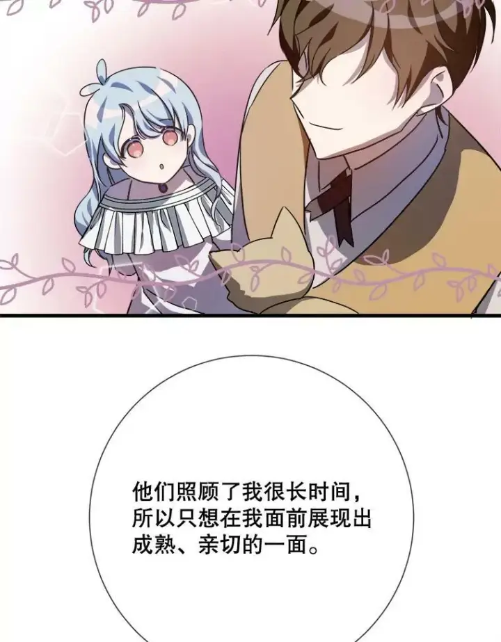 《被嫌弃的私生女》69.冬天图39