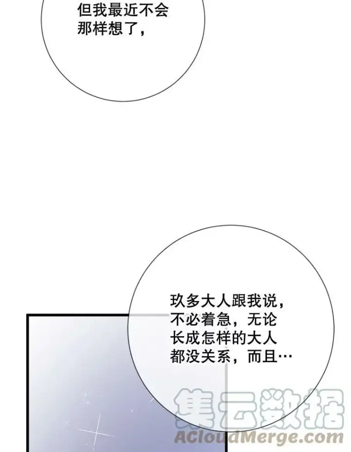 《被嫌弃的私生女》69.冬天图49