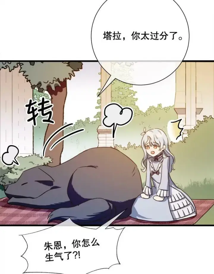 《被嫌弃的私生女》69.冬天图59