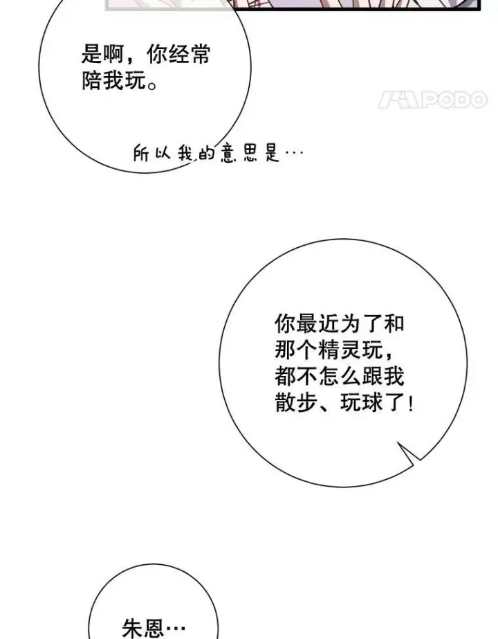 《被嫌弃的私生女》69.冬天图62