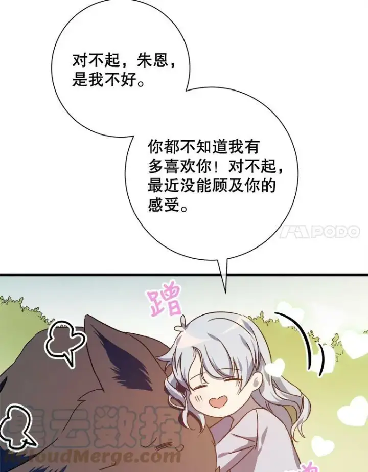 《被嫌弃的私生女》69.冬天图65