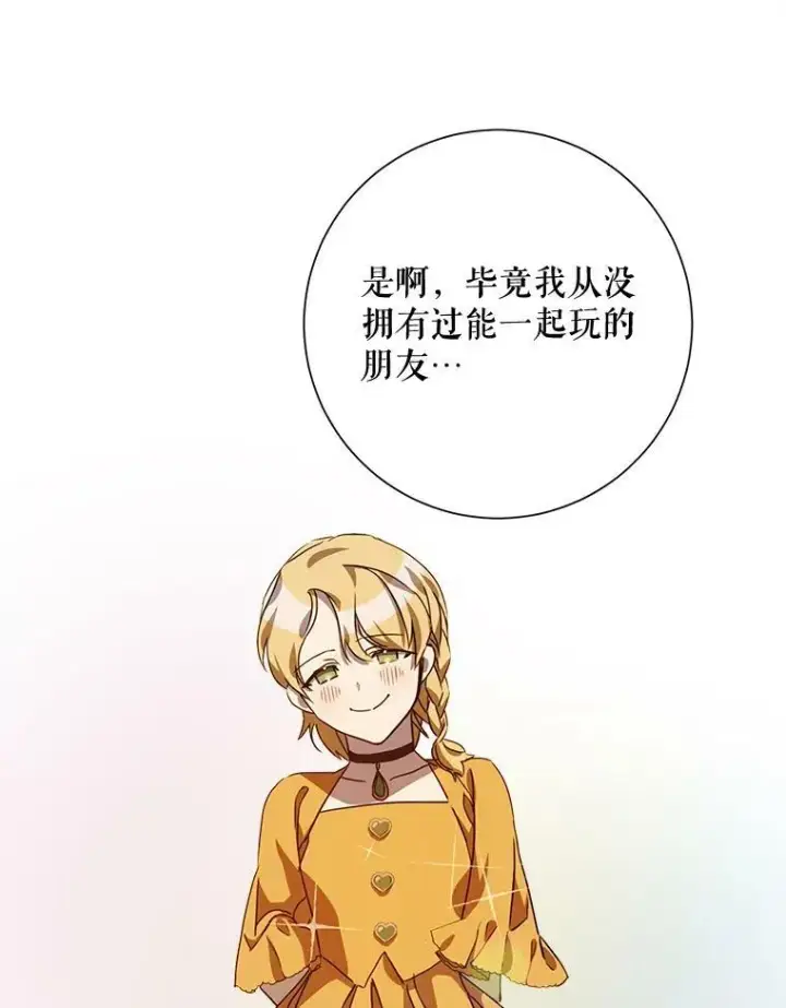 《被嫌弃的私生女》69.冬天图79