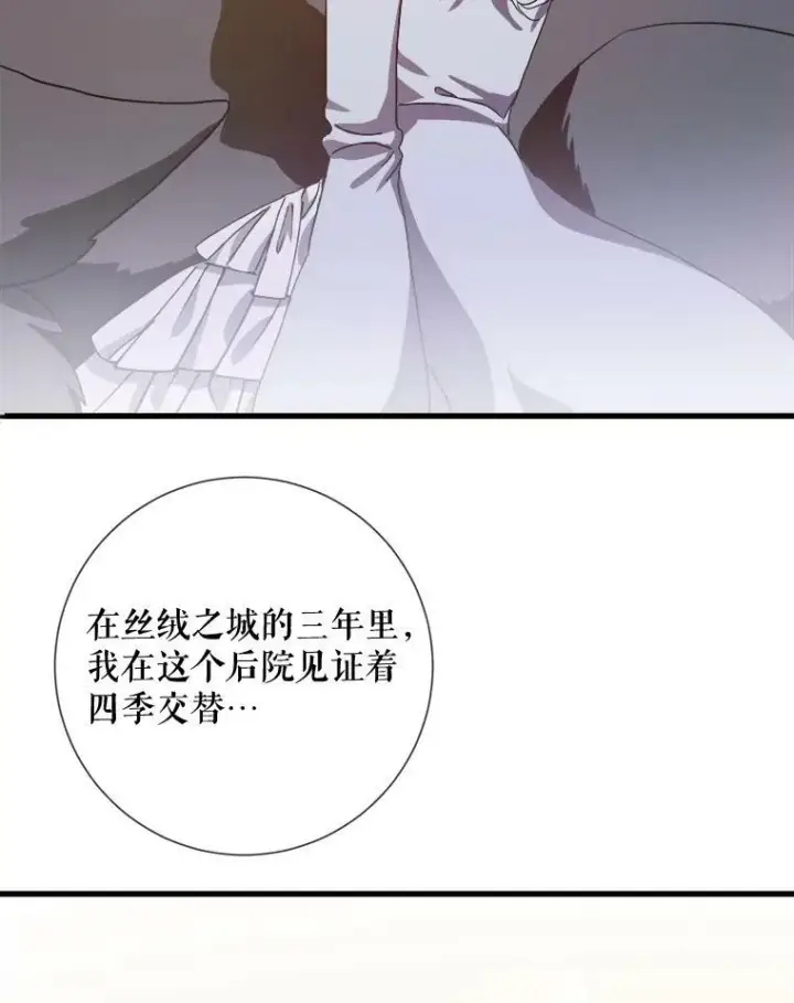 《被嫌弃的私生女》69.冬天图83