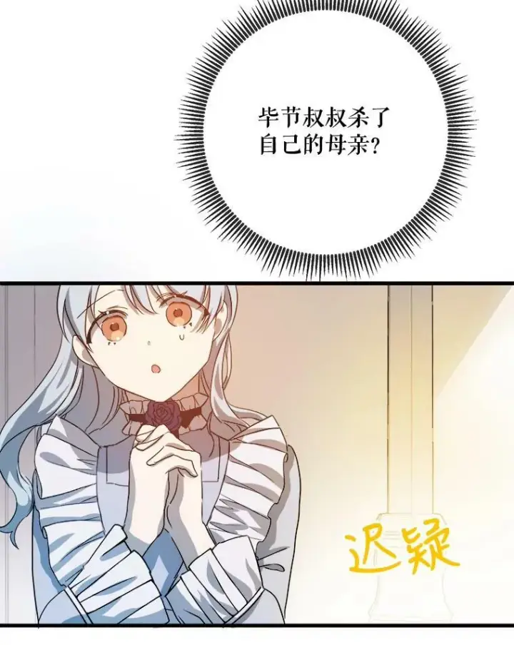 《被嫌弃的私生女》70.似曾相识的声音图106