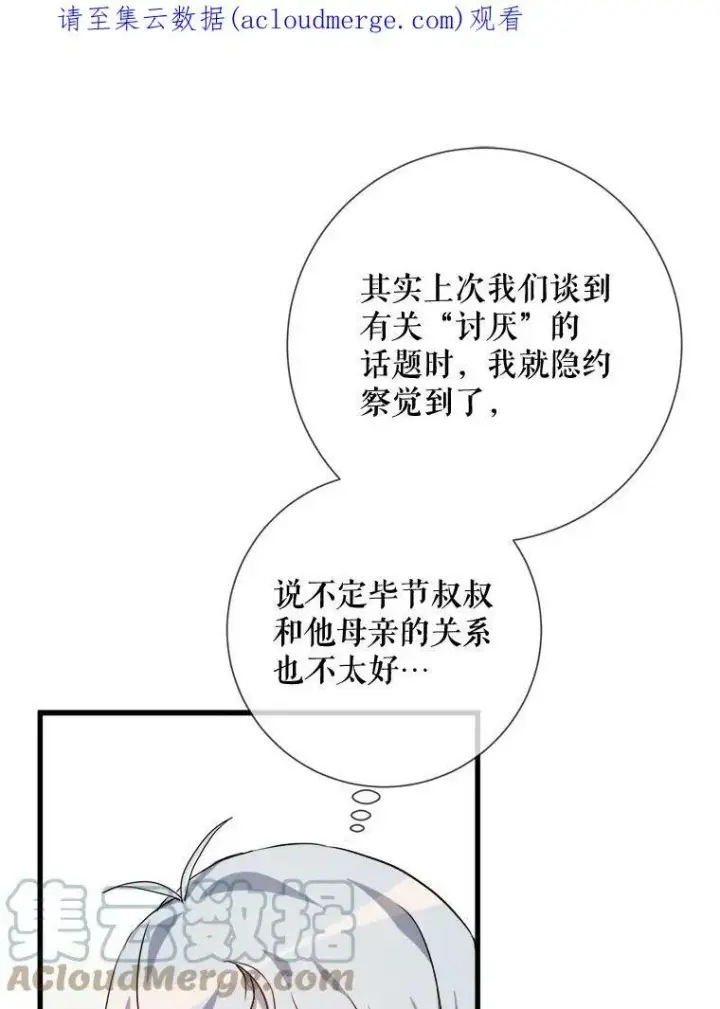 《被嫌弃的私生女》70.似曾相识的声音图110