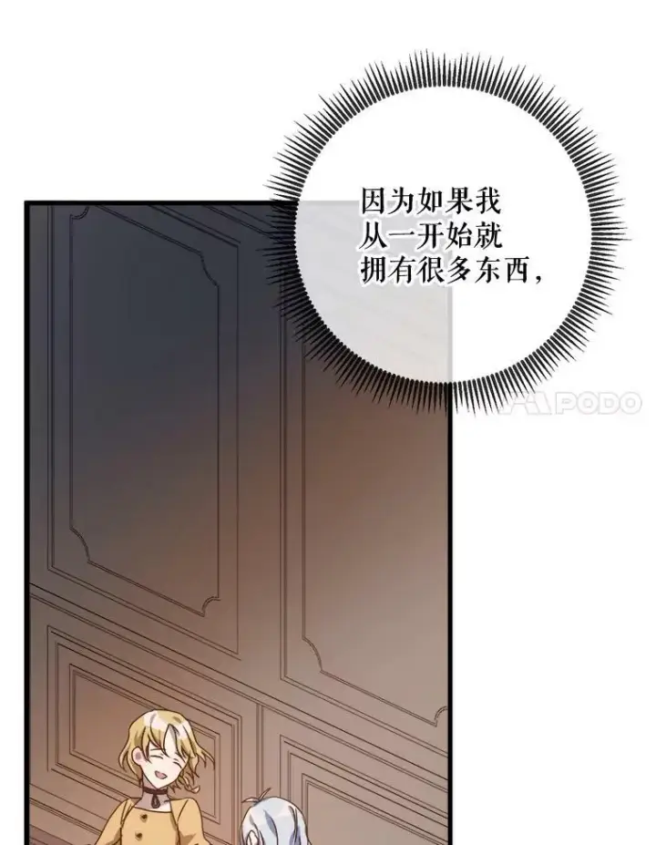 《被嫌弃的私生女》70.似曾相识的声音图15