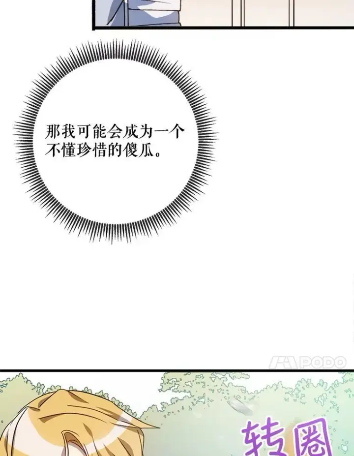 《被嫌弃的私生女》70.似曾相识的声音图18