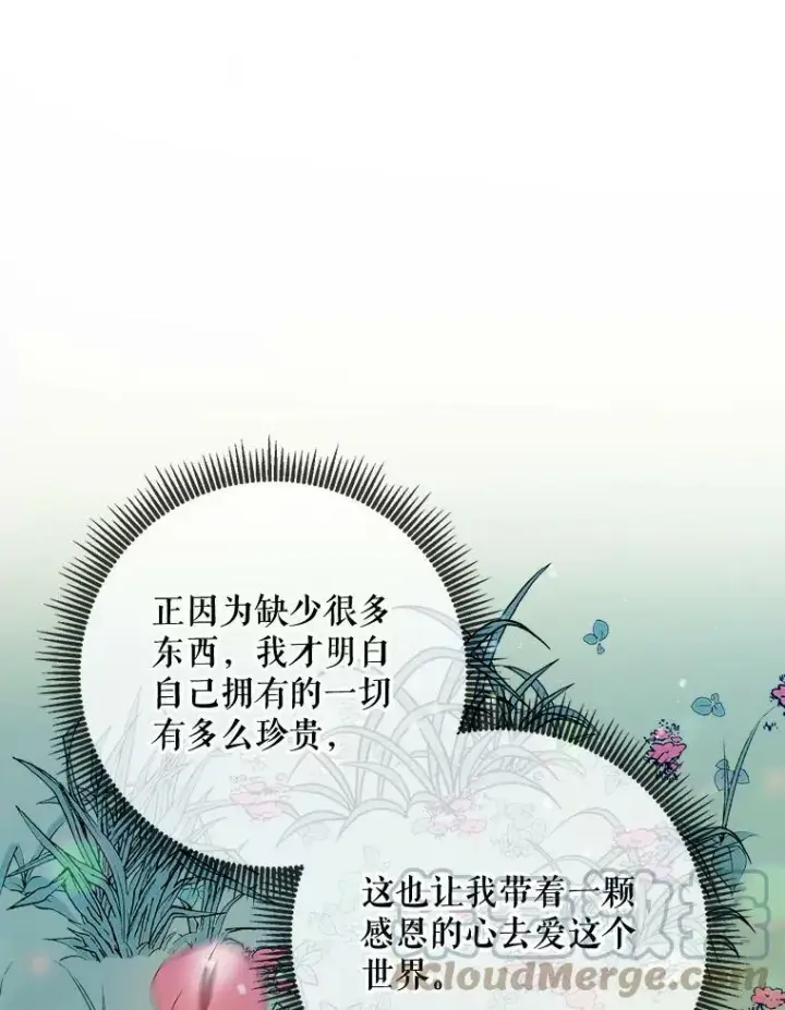 《被嫌弃的私生女》70.似曾相识的声音图21