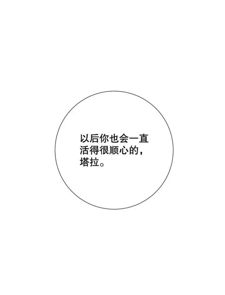 《被嫌弃的私生女》70.似曾相识的声音图42