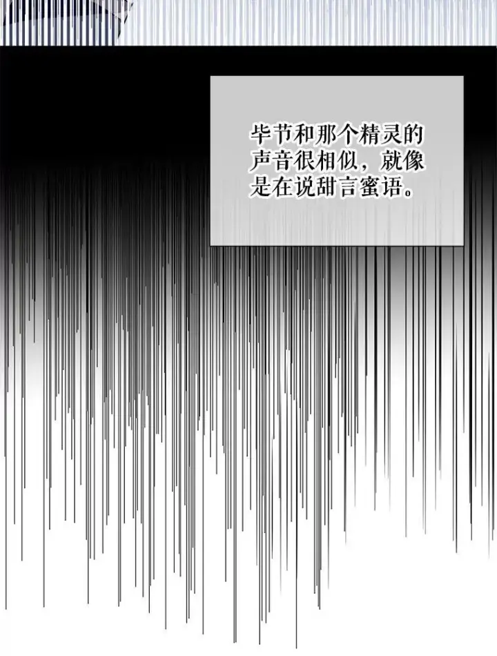 《被嫌弃的私生女》70.似曾相识的声音图63