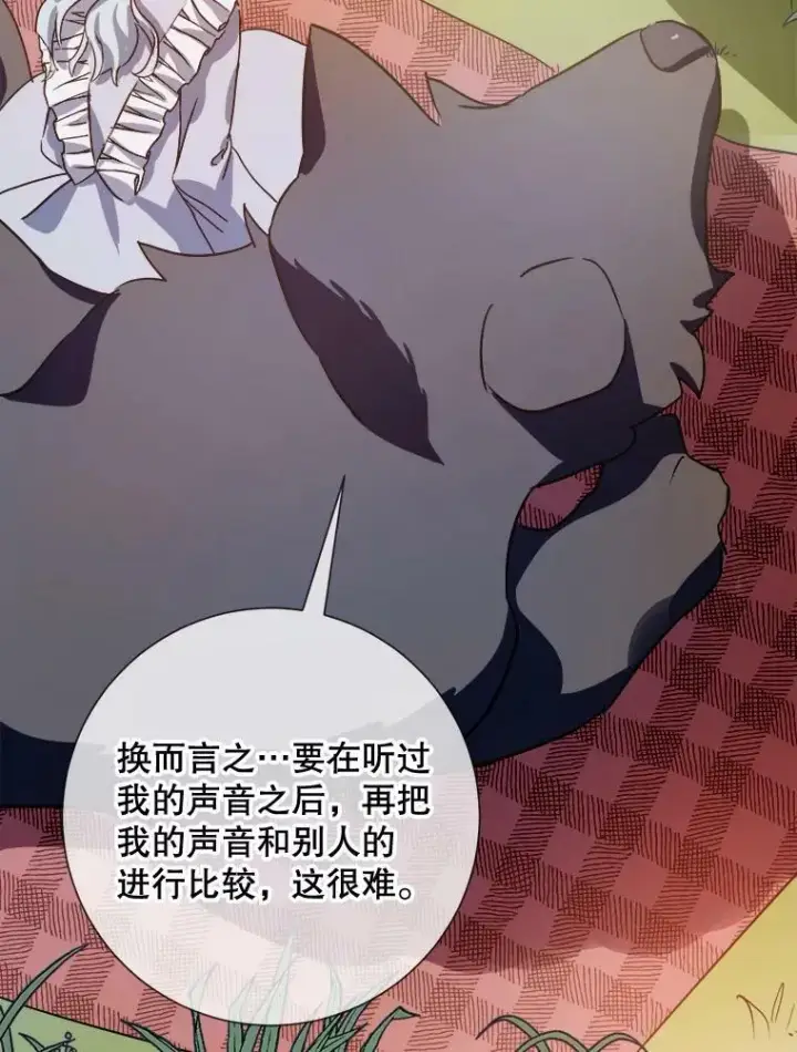 《被嫌弃的私生女》70.似曾相识的声音图68