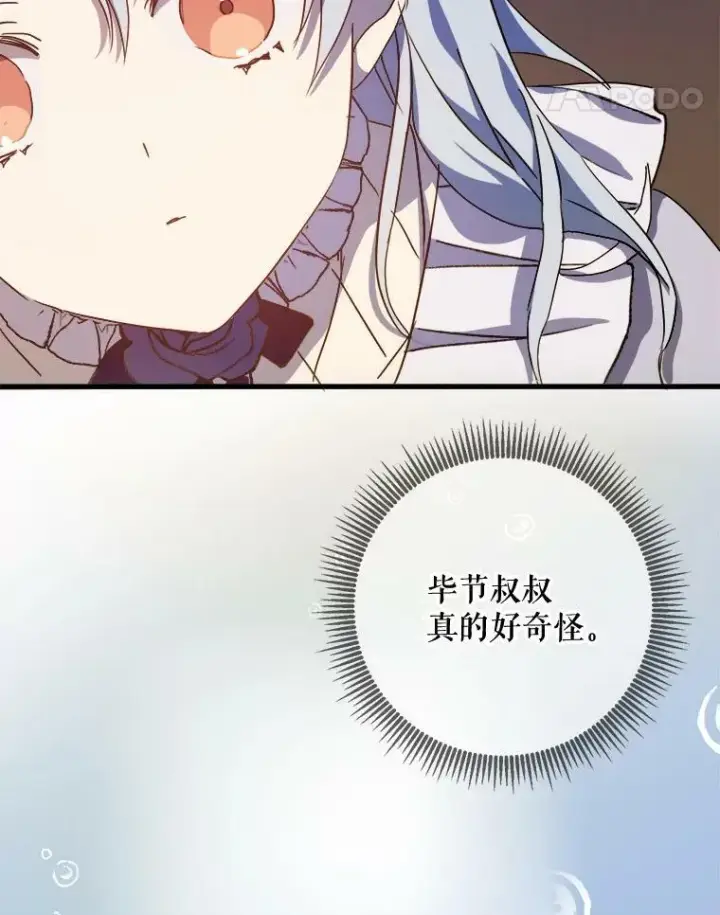 《被嫌弃的私生女》70.似曾相识的声音图74