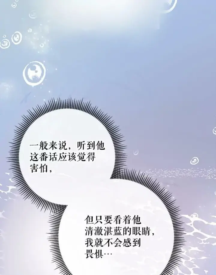 《被嫌弃的私生女》70.似曾相识的声音图75