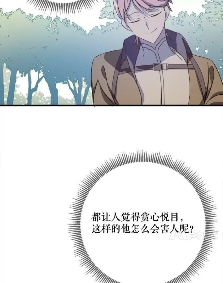 《被嫌弃的私生女》70.似曾相识的声音图80
