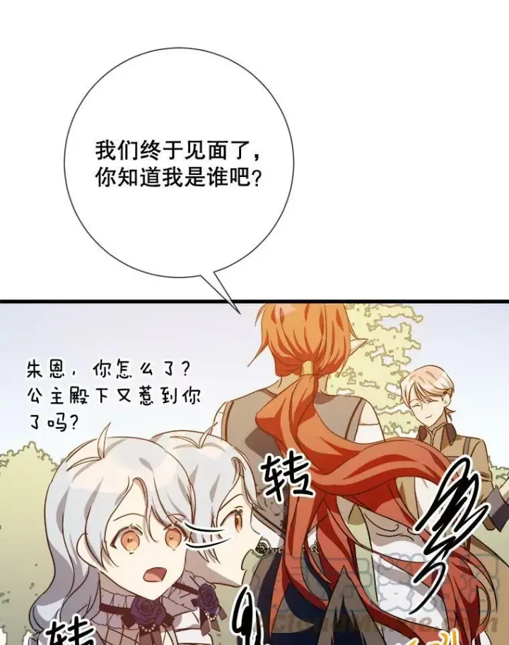 《被嫌弃的私生女》70.似曾相识的声音图93