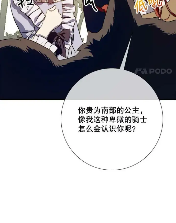 《被嫌弃的私生女》70.似曾相识的声音图94