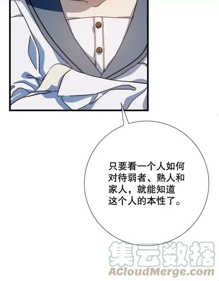 《被嫌弃的私生女》71.他不是坏人图21