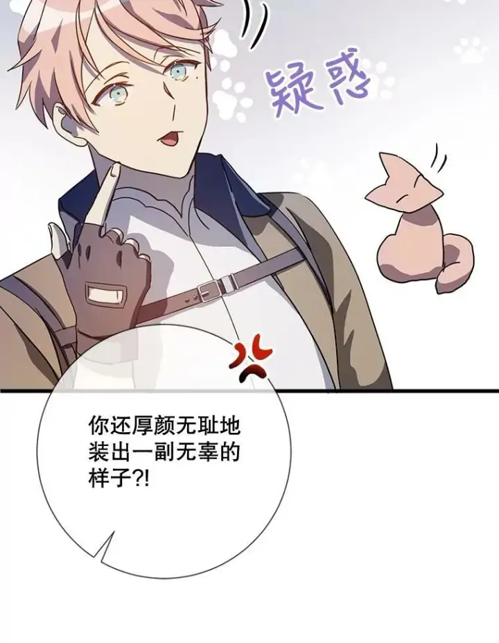 《被嫌弃的私生女》71.他不是坏人图26