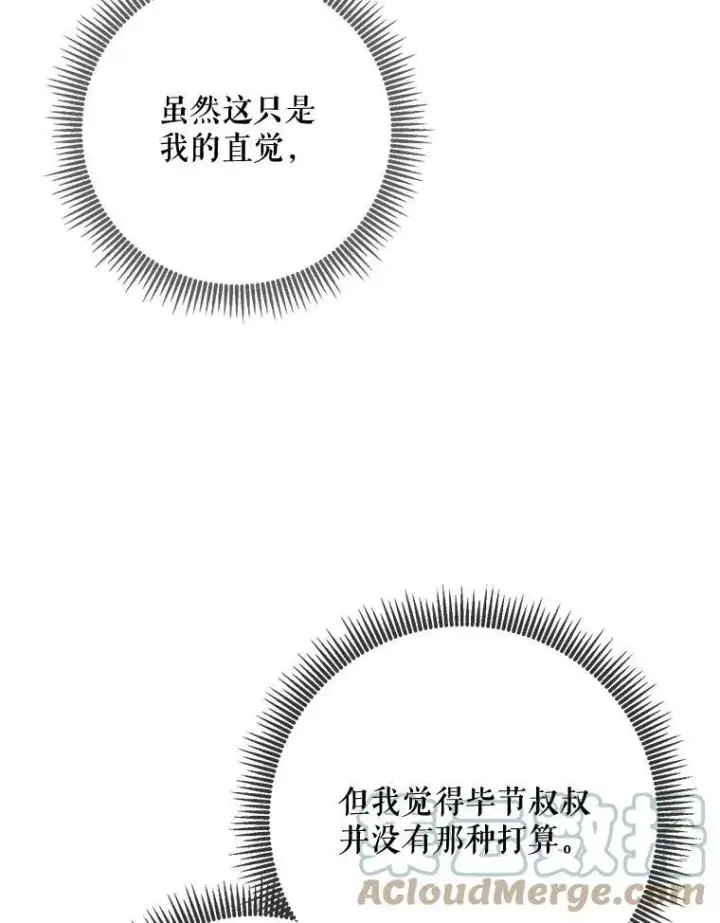 《被嫌弃的私生女》71.他不是坏人图33