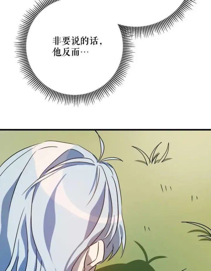 《被嫌弃的私生女》71.他不是坏人图34