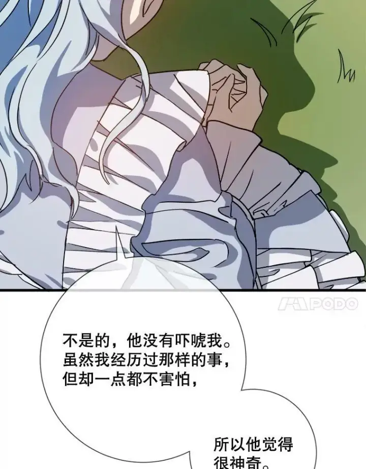《被嫌弃的私生女》71.他不是坏人图35