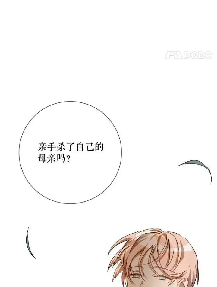 《被嫌弃的私生女》71.他不是坏人图4