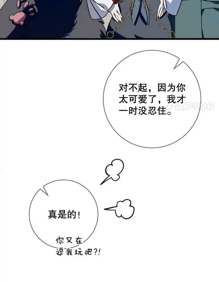 《被嫌弃的私生女》71.他不是坏人图52