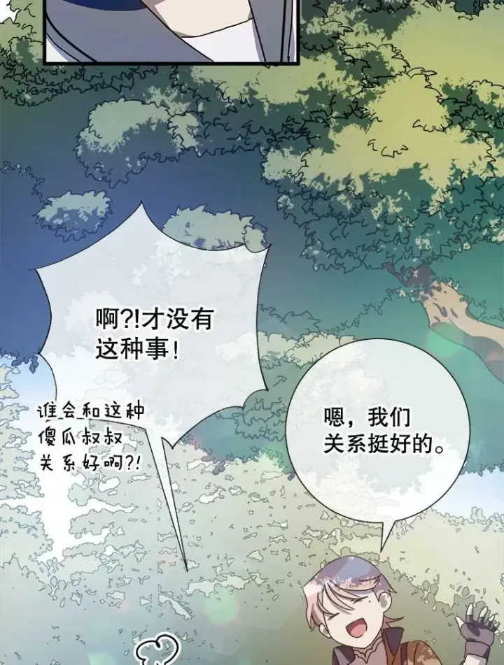 《被嫌弃的私生女》71.他不是坏人图54