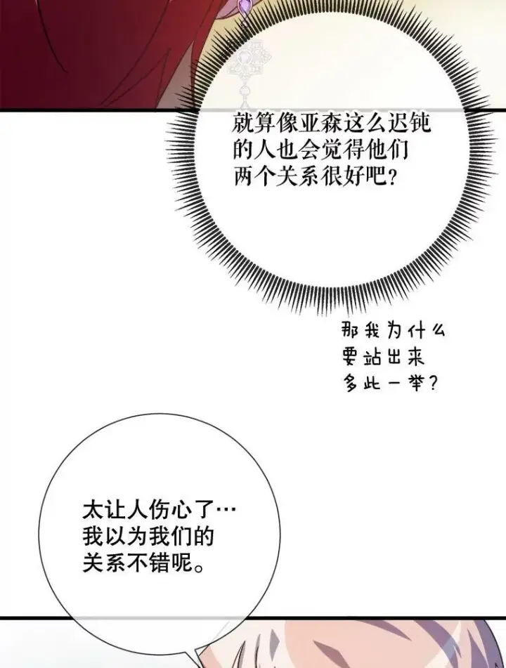 《被嫌弃的私生女》71.他不是坏人图56
