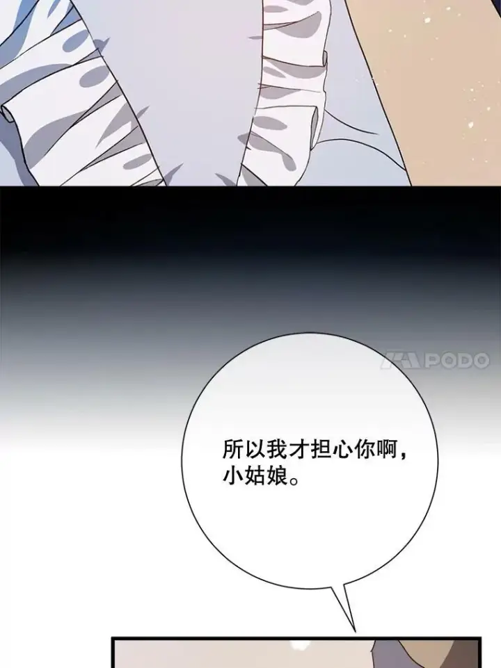 《被嫌弃的私生女》71.他不是坏人图68