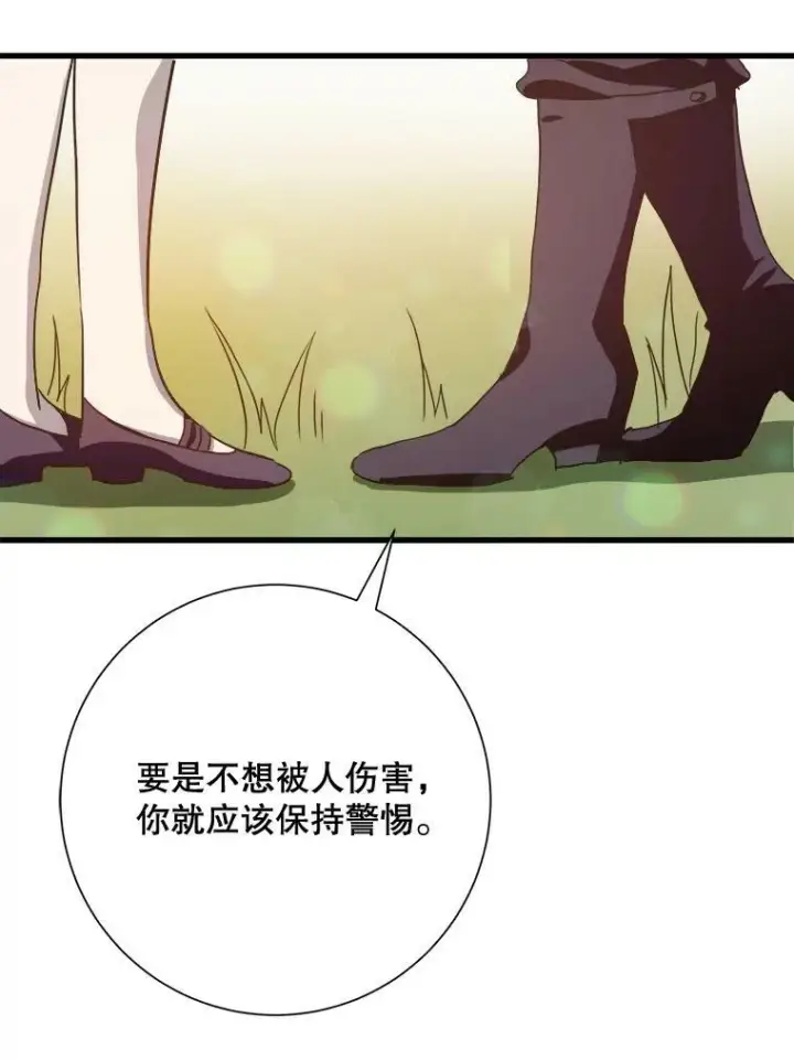 《被嫌弃的私生女》71.他不是坏人图70