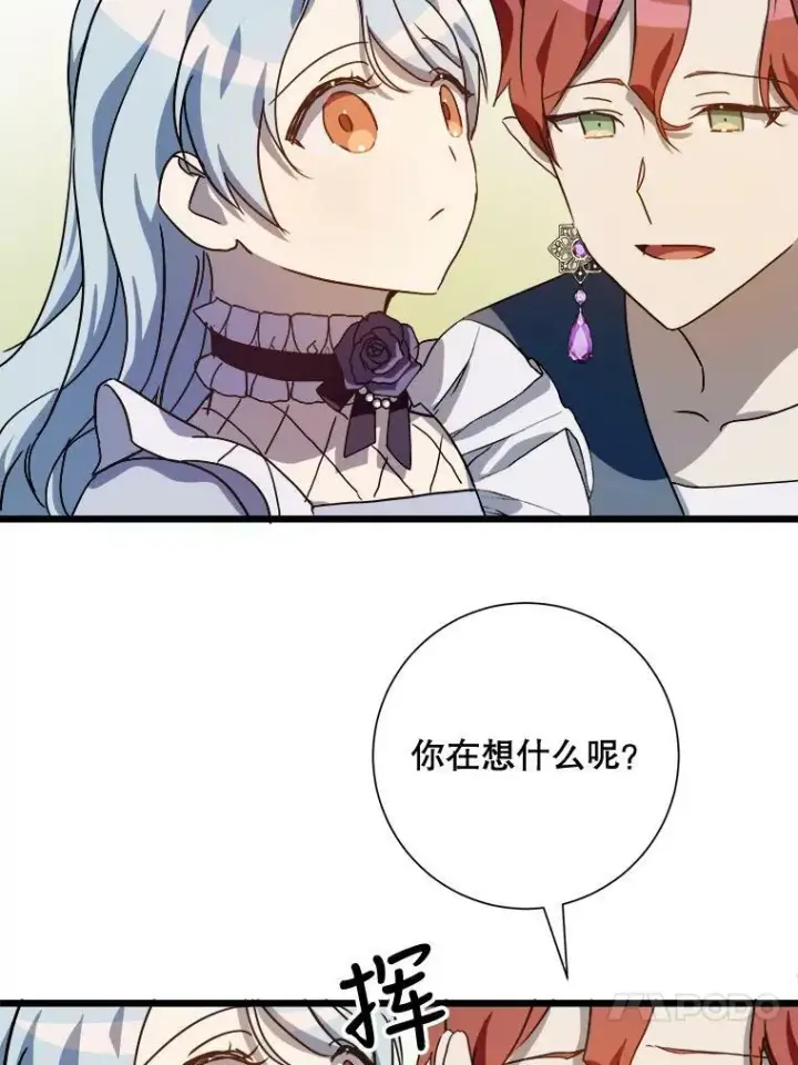 《被嫌弃的私生女》71.他不是坏人图74