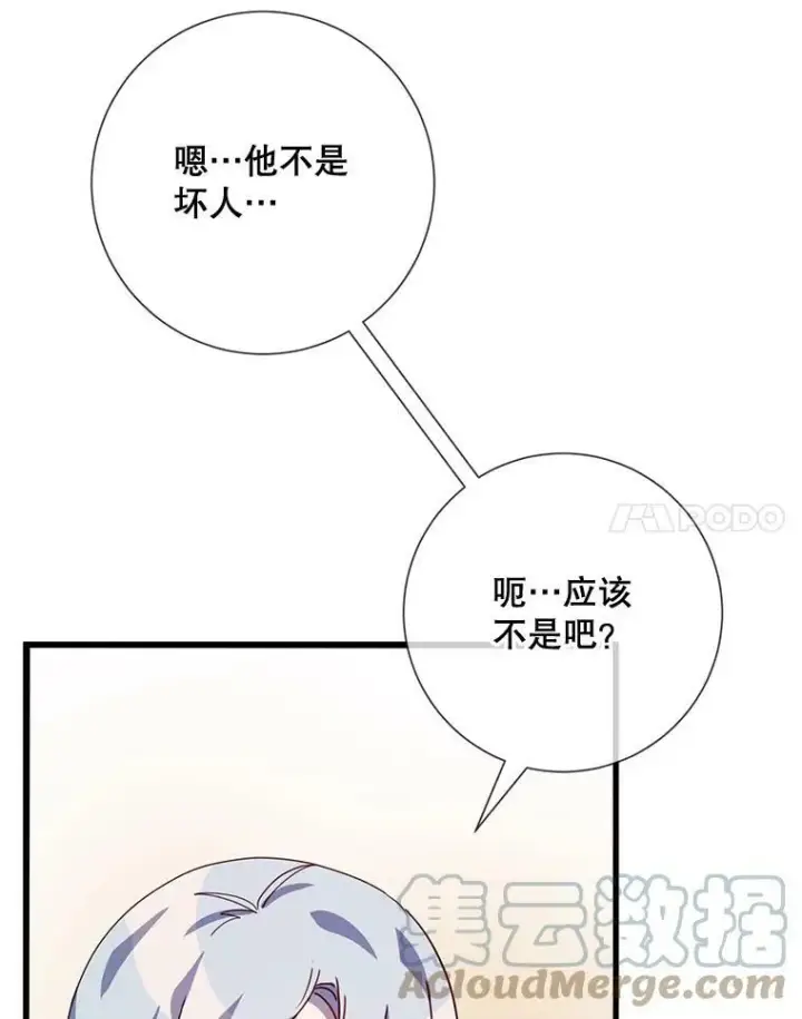 《被嫌弃的私生女》71.他不是坏人图81