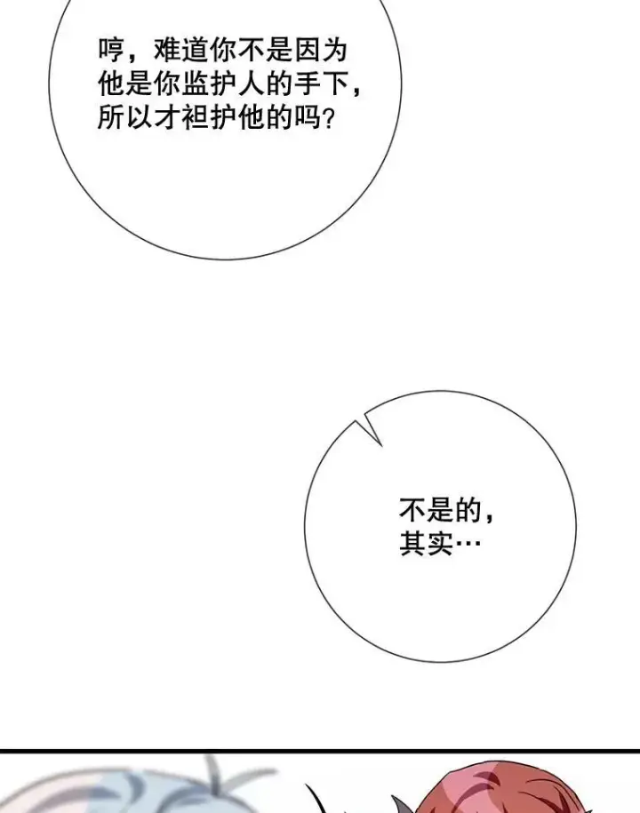 《被嫌弃的私生女》71.他不是坏人图83
