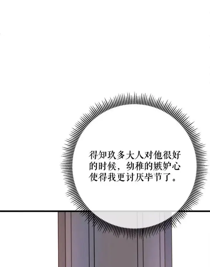 《被嫌弃的私生女》71.他不是坏人图86