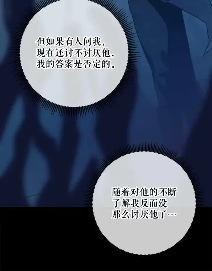 《被嫌弃的私生女》71.他不是坏人图90